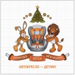 «Автокресло - детям!» 
