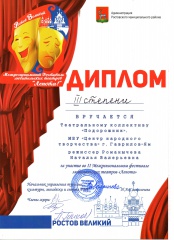 II МЕЖРЕГИОНАЛЬНЫЙ ФЕСТИВАЛЬ ЛЮБИТЕЛЬСКИХ ТЕАТРОВ «ЛЕПОТА!»