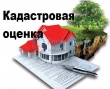 Предприниматели могут повлиять на результаты кадастровой оценки недвижимости