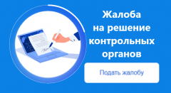 Сервис подачи жалоб