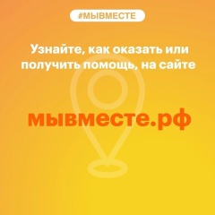 В Гаврилов-Ямском районе начинает свою работу штаб Всероссийской акции взаимопомощи #МЫВМЕСТЕ