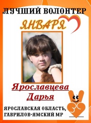Лучшие волонтеры Гаврилов-Ямского района