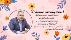 Дорогие, милые женщины Гаврилов-Ямского района!