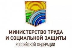 Опрос Министерства труда и социальной защиты Российской Федерации