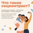 Что такое социальный контракт?  Что такое социальный контракт?