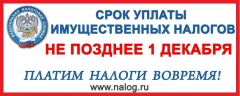 В Ярославской области началась рассылка уведомлений  на уплату имущественных налогов.