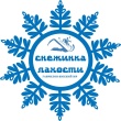Снежинска Лахости 2025.