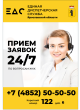 Создана Единая диспетчерская служба Ярославской области по вопросам ЖКХ