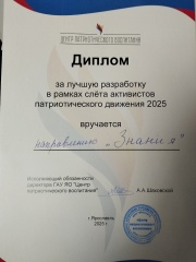 Гаврилов-Ямская молодежь приняла участие в слете активистов патриотического движения.  