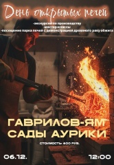 ДЕНЬ ОТКРЫТЫХ ПЕЧЕЙ! 