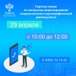 Управление Росреестра по Ярославской области   проводит «горячую линию»
