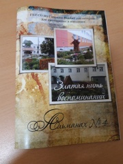 Глава района Алексей Комаров посетил Гаврилов-Ямский дом-интернат для престарелых и инвалидов, где состоялась презентация четвёртого альманаха «Златая нить воспоминаний».