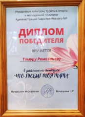 Итоги районного конкурса детского творчества «ЧТО ЛЮБИТ МОЯ МАМА».