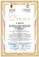 Областной конкурс на лучшую организацию работы по профилактике детского дорожно-транспортного травматизма среди дошкольных образовательных организаций.