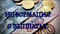 О ВЫПЛАТАХ ДЕНЕЖНЫХ СРЕДСТВ В РАМКАХ МЕР СОЦИАЛЬНОЙ ПОДДЕРЖКИ