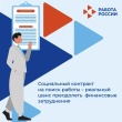Социальный контракт на поиск работы. Социальный контракт на поиск работы.