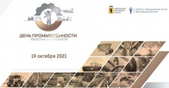 День промышленности Ярославской области 