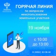 Управление Росреестра по Ярославской области   проводит «горячую линию»
