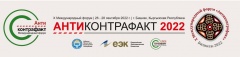 X юбилейный Международный форум «Антиконтрафакт». 