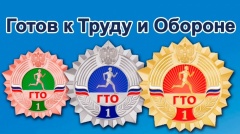 ГТО среди взрослого населения