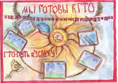 Конкурс детского творчества  «ГТО ПЕРЕЗАГРУЗКА».