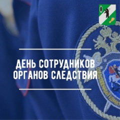 Уважаемые сотрудники и ветераны следственных органов Гаврилов-Ямского района!