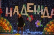 Районный фестиваль-конкурс «Надежда-2013»