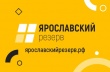 «Ярославский резерв»: Михаил Евраев обозначил кадровые перспективы для победителей проекта