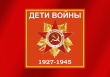 Губернатором Ярославской области М.Я. Евраевым принято решение об установлении меры социальной поддержки детям войны.