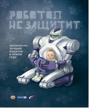 «Автокресло - детям!» 