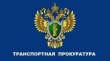 Ярославская транспортная прокуратура разъясняет: правила покупки билетов железнодорожным сообщением.