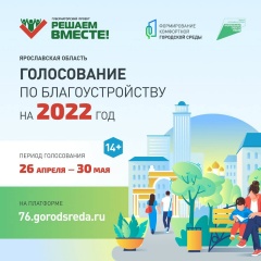 Сделаем город комфортнее!