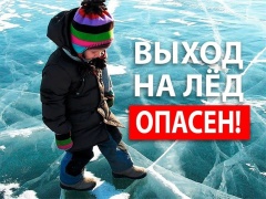 ОСТОРОЖНО! ТОНКИЙ ЛЁД! ПАМЯТКА ДЛЯ ДЕТЕЙ И РОДИТЕЛЕЙ