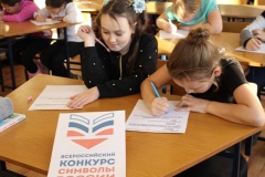 Олимпиада "Символы России"