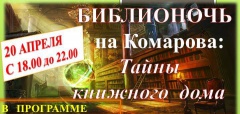 Библионочь 2018