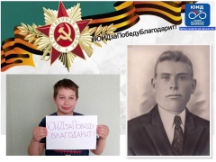           Самые юные помощники Госавтоинспекции чтут память своих родных и  благодарят ветеранов за Победу.