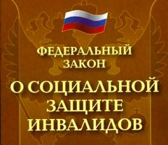 О социальной защите инвалидов